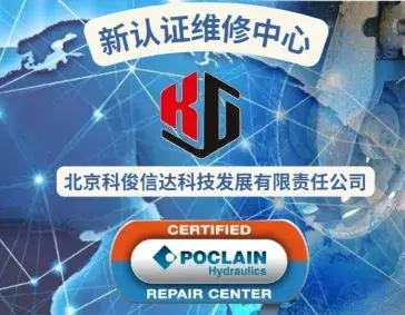 波克兰液压中国认证维修中心